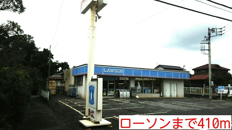 近くのローソンまで410m（徒歩6分）