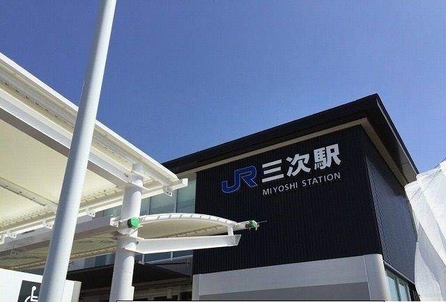 近くの三次駅まで1,000m(徒歩13分)