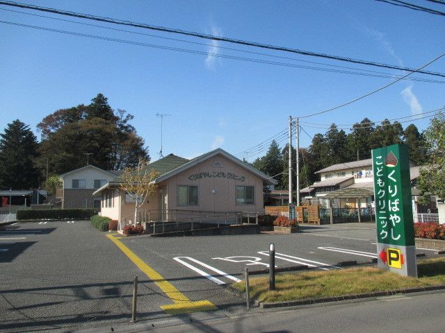 近くのくりばやしこどもクリニックまで600m(徒歩8分)