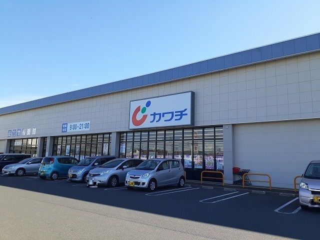 近くのカワチ針ヶ谷店まで800m(徒歩10分)