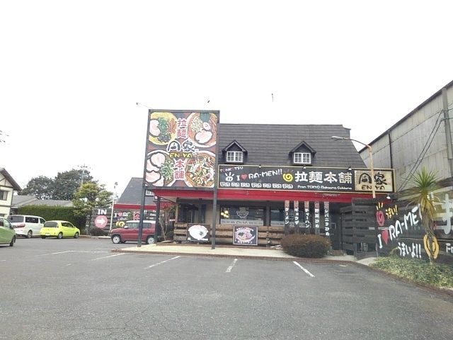 近くの円家　筑西玉戸店まで800m（徒歩10分）