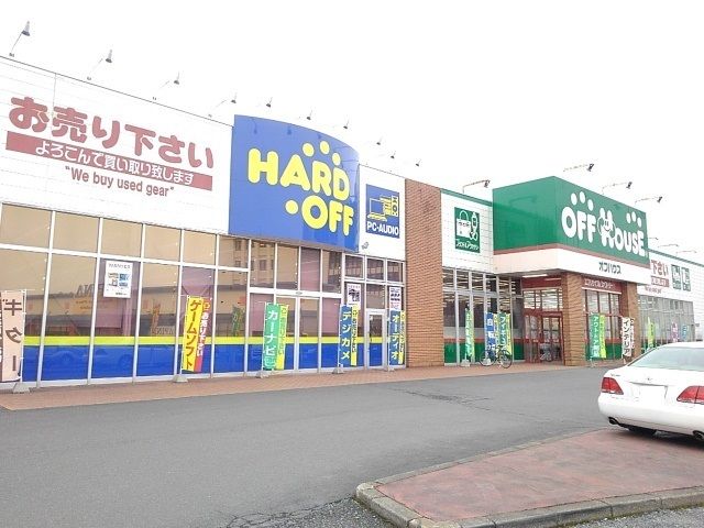 近くのＨＡＲＤＯＦＦ下館店まで600m（徒歩8分）