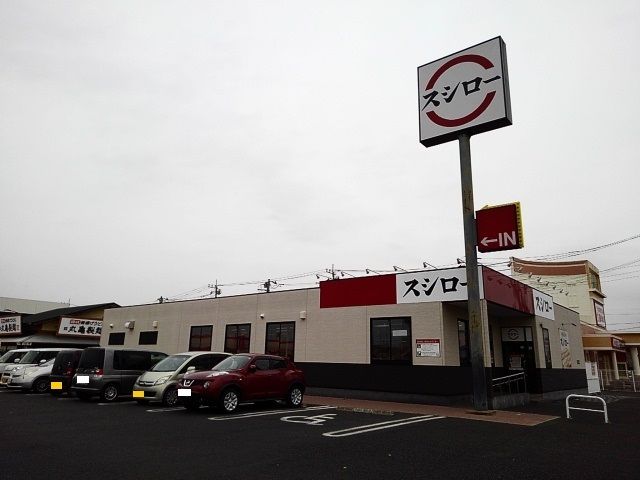 近くのスシロー筑西玉戸店まで950m（徒歩12分）