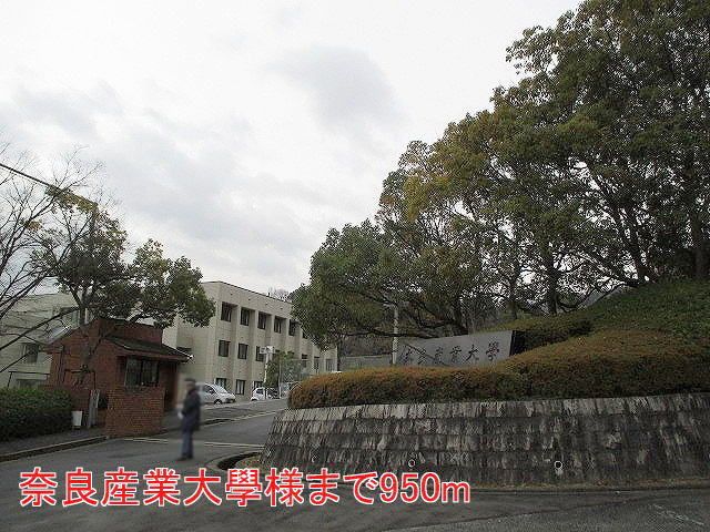 近くの奈良産業大學様まで950m（徒歩12分）