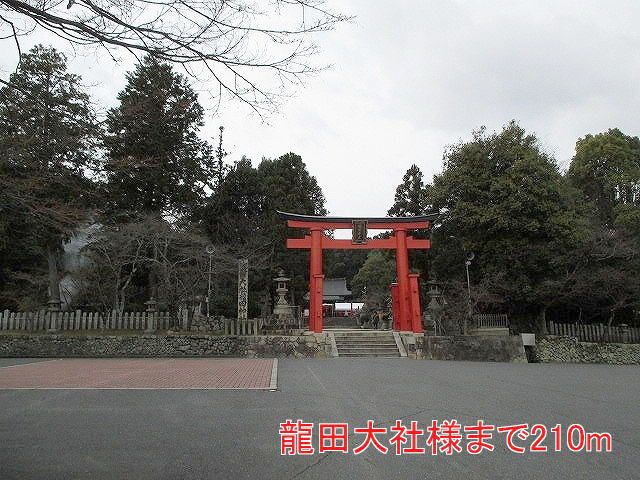 近くの龍田大社様まで210m（徒歩3分）