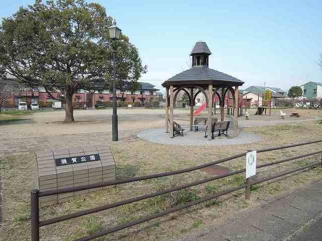 近くの須賀公園まで30m(徒歩1分)