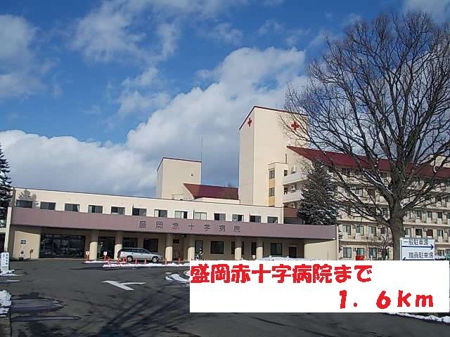 近くの盛岡赤十字病院まで1,600m（徒歩20分）