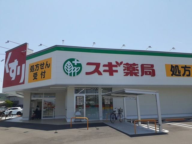 近くのスギ薬局様まで900m（徒歩12分）