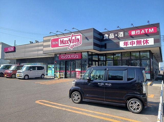 近くのマックスバリュ新屋関町店まで261m(徒歩4分)