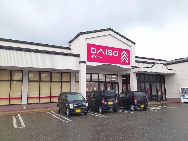 近くのダイソー秋田新屋店まで1,779m(徒歩23分)