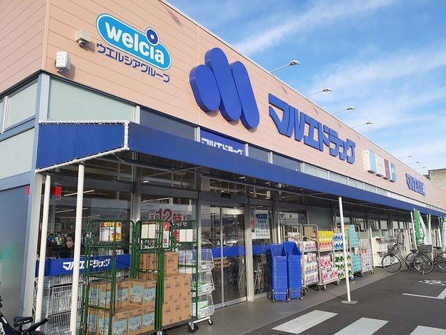 近くのマルエドラッグ下小鳥店まで500m（徒歩7分）