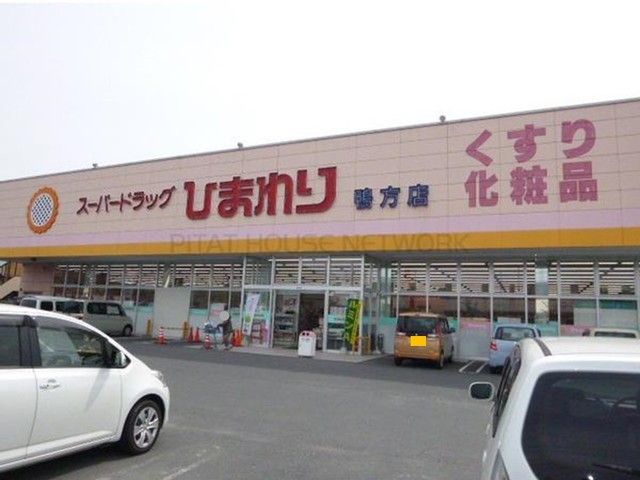 近くのひまわり　鴨方店まで2,700m（徒歩34分）