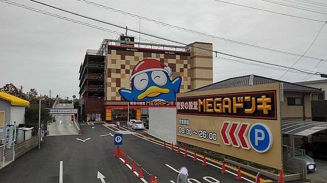 近くのMEGAドンキホーテ徳島店様まで750m（徒歩10分）