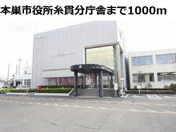 近くの本巣市役所 糸貫分庁舎まで1,000m(徒歩13分)