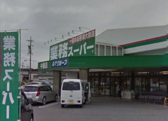 近くの業務スーパーまで800m（徒歩10分）