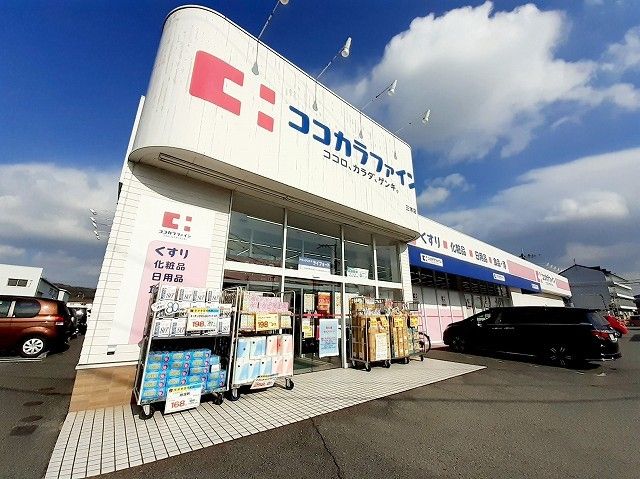 近くのココカラファイン三木店まで700m（徒歩9分）
