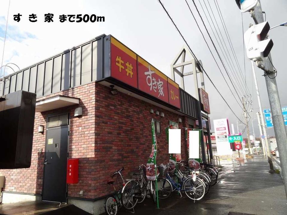 近くのすきやまで500m（徒歩7分）