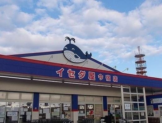 近くのイセダ屋今宿店まで500m（徒歩7分）