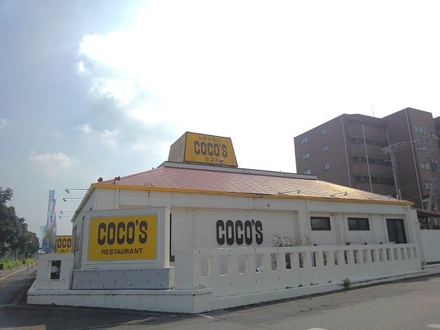 近くのココス　自治医大店まで250m（徒歩4分）