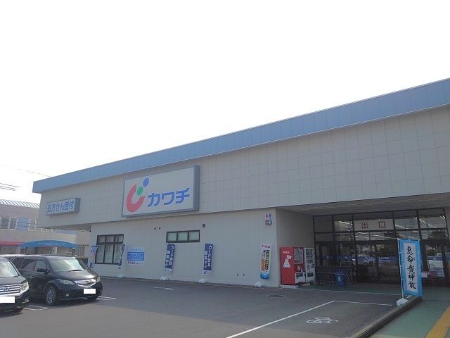 近くのカワチ　自治医大店まで350m（徒歩5分）