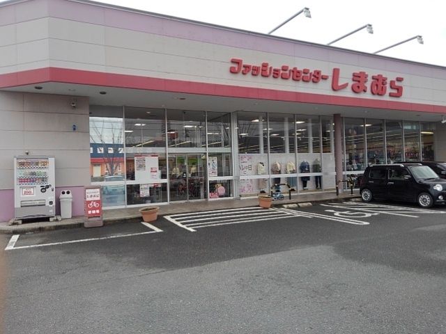 近くのしまむら鳥栖店まで210m(徒歩3分)