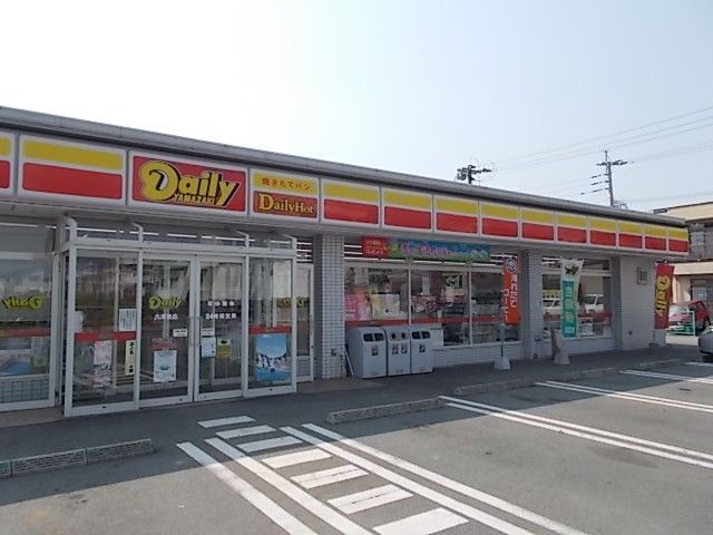 近くのデイリーまで550m（徒歩7分）
