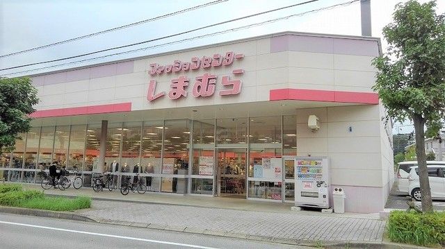 近くのしまむら公津の杜店まで550m（徒歩7分）