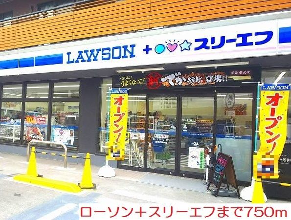 近くのコンビニまで750m（徒歩10分）