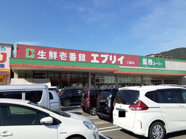 近くのエブリイ三原店まで500m（徒歩7分）