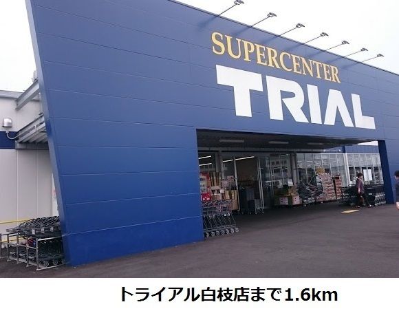 近くのスーパーまで1,600m（徒歩20分）
