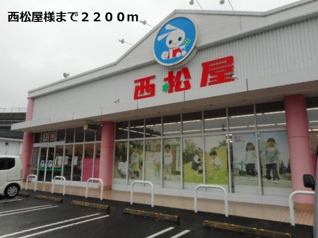 近くの西松屋様まで2,200m（徒歩28分）