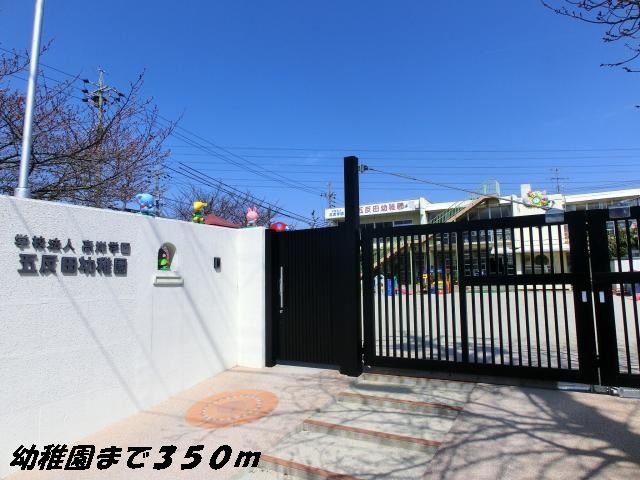 近くの五反田幼稚園まで350m(徒歩5分)