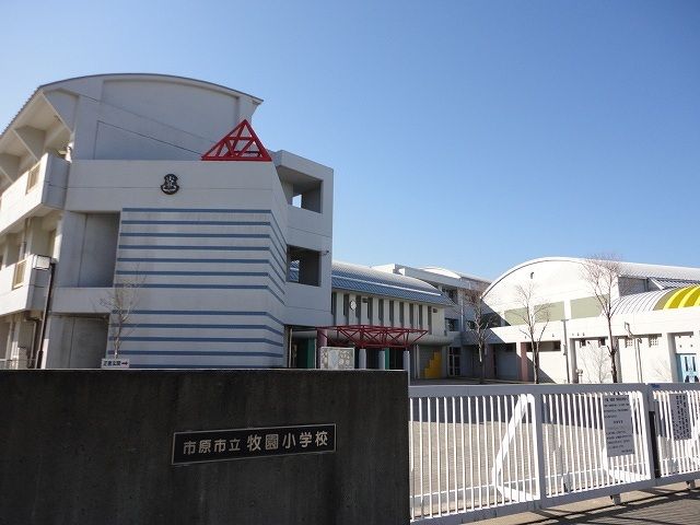 近くの市原市立牧園小学校まで600m(徒歩8分)