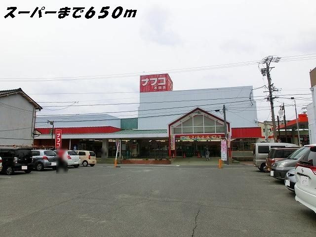 近くのナフコまで650m（徒歩9分）
