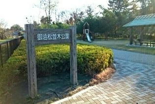 近くの御油松並木公園まで1,320m（徒歩17分）