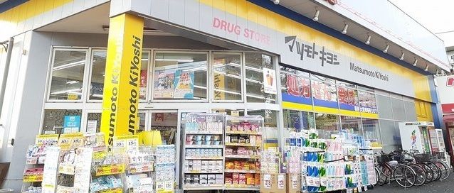 近くのマツモトキヨシ光ヶ丘店まで900m（徒歩12分）