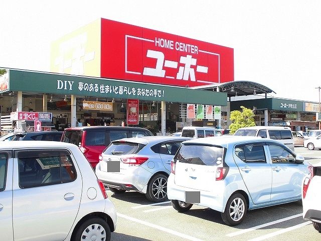 近くのユーホー伊勢丘店まで1,200m（徒歩15分）