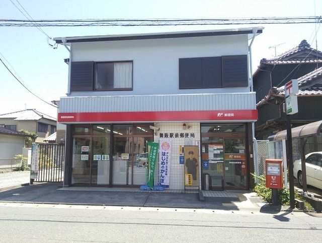 近くの舞阪駅前郵便局まで900m（徒歩12分）