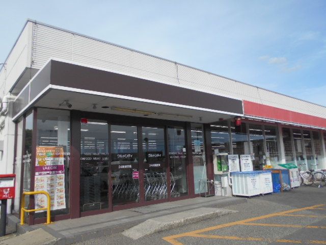 近くのグルメシティ御坊店様まで1,100m(徒歩14分)