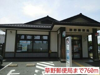 近くの郵便局まで760m（徒歩10分）