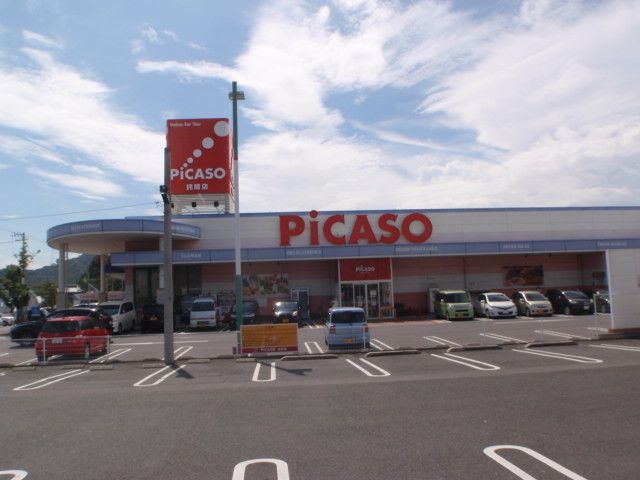 近くのピカソ詫間店まで1,100m(徒歩14分)