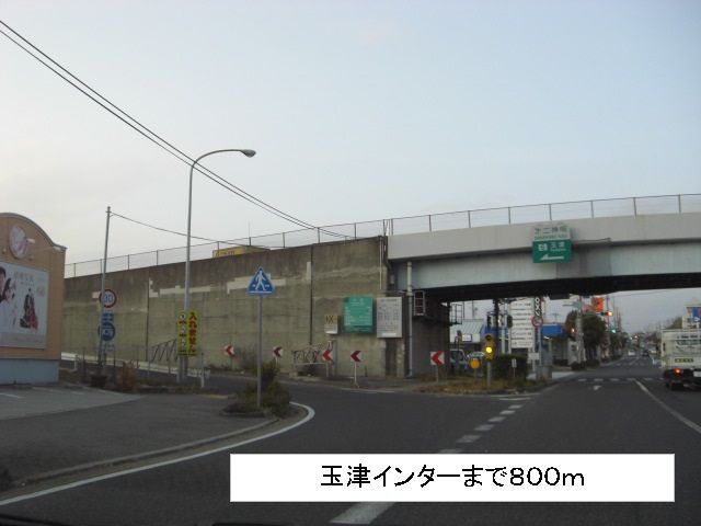 近くの玉津インターまで800m（徒歩10分）