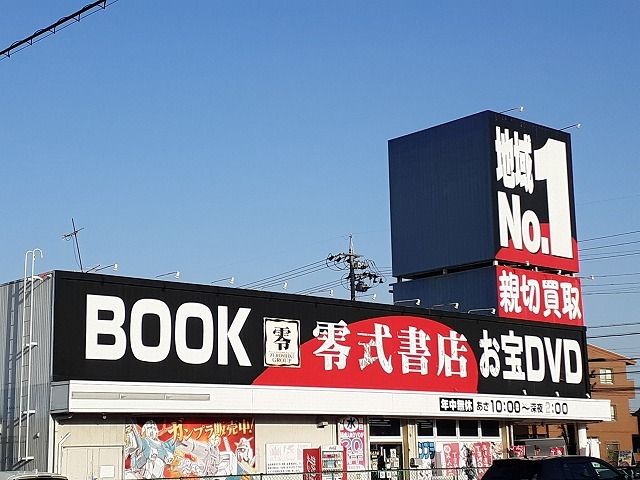 近くの零式書店まで650m（徒歩9分）