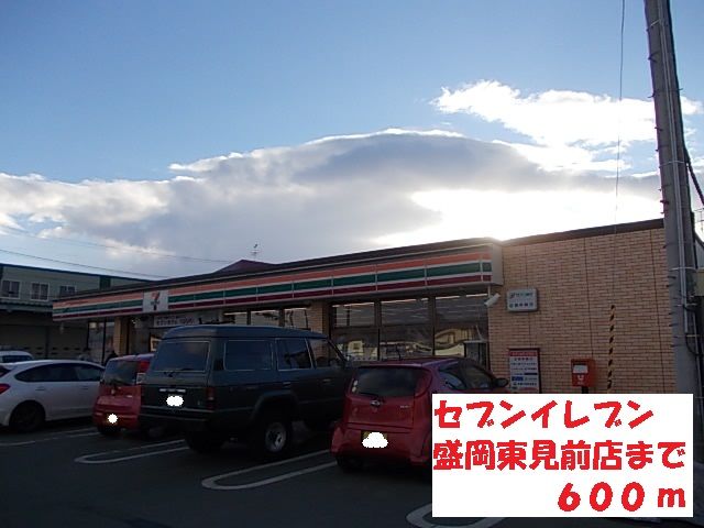 近くのセブンイレブン盛岡東見前店まで600m(徒歩8分)