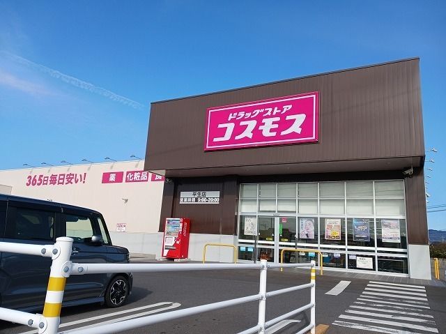 近くのコスモス平生店まで500m(徒歩7分)