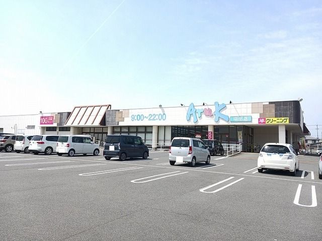 近くのアルク平生店まで850m(徒歩11分)