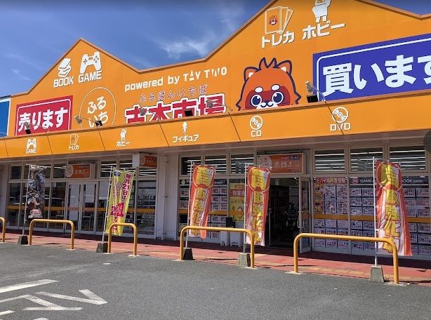 近くの古本市場平生店まで450m（徒歩6分）