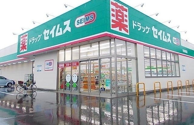 近くのドラッグセイムス秋田新屋店まで450m（徒歩6分）