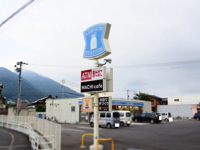 近くのローソンまで230m(徒歩3分)