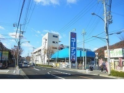 近くのホームセンターコーナン谷上店様まで750m（徒歩10分）